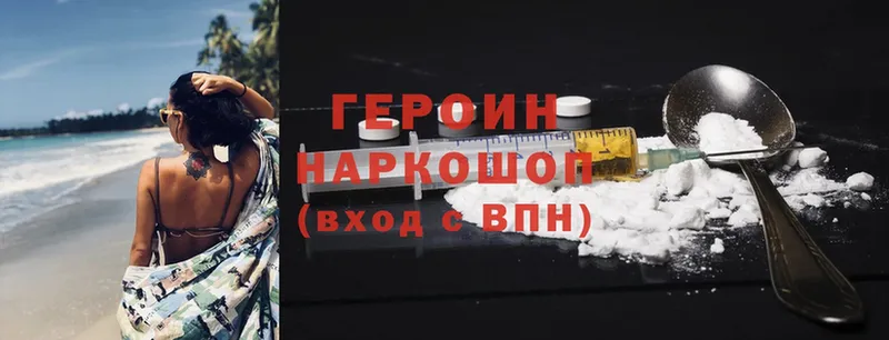 ГЕРОИН Heroin Шелехов